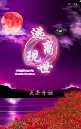 逃離現(xiàn)世中文0