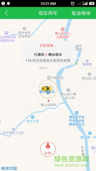 通村村司機端