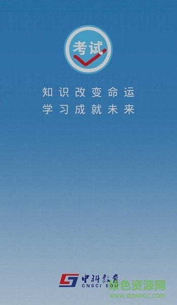 中科vipexam考試庫 v1.0 安卓版 0