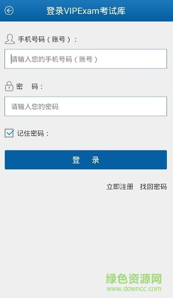中科vipexam考試庫 v1.0 安卓版 3