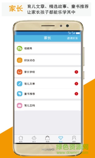 孩教圈手機(jī)版 v4.1.5 安卓最新版 1