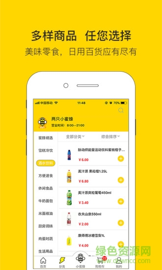 兩只小蜜蜂(生活服務(wù)) v3.1.5 安卓版 0