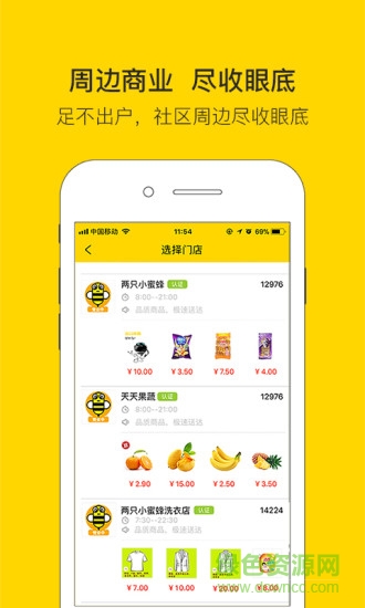 兩只小蜜蜂(生活服務(wù)) v3.1.5 安卓版 1