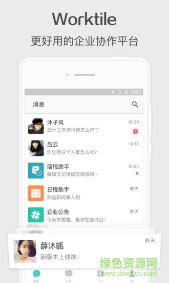 worktile企業(yè)版手機版