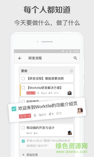 worktile企業(yè)版手機版 v7.12.1 安卓版 0