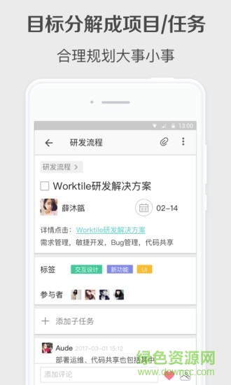 worktile企業(yè)版手機版 v7.12.1 安卓版 1