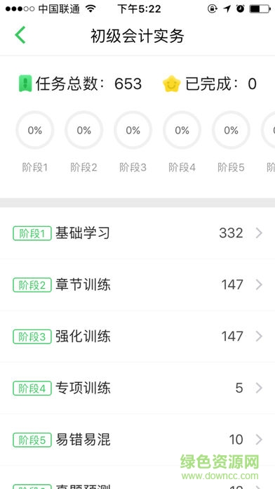 無憂考吧蘋果版