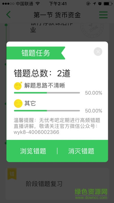 無憂考吧iphone版 v3.2 ios最新版 0