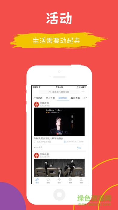 天率校園APP