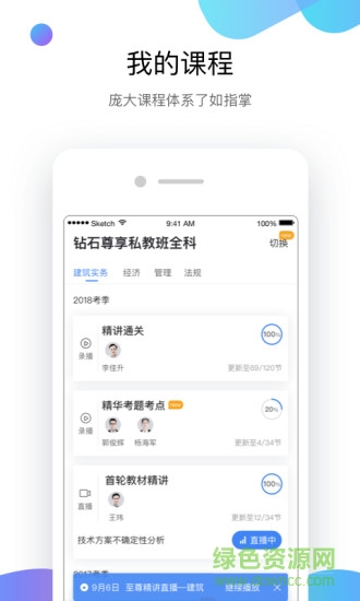 嗨學(xué)網(wǎng)ipad客戶端 v4.4.4 蘋果ios版 2