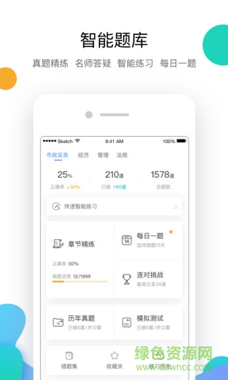 嗨學(xué)網(wǎng)ipad客戶端 v4.4.4 蘋果ios版 0
