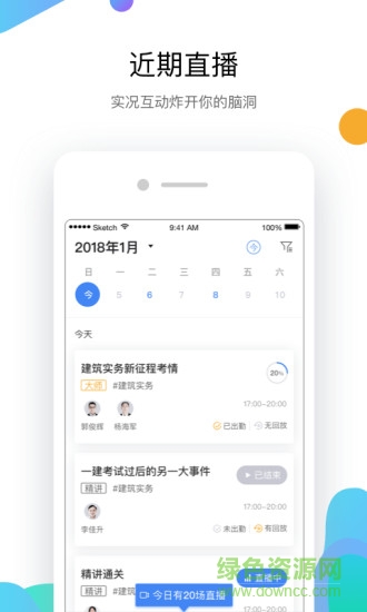 嗨學(xué)網(wǎng)ipad客戶端 v4.4.4 蘋果ios版 1
