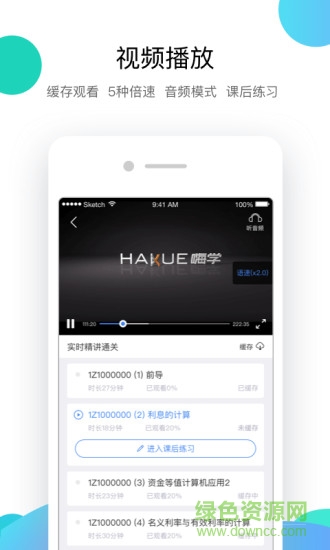 嗨學(xué)網(wǎng)ipad客戶端
