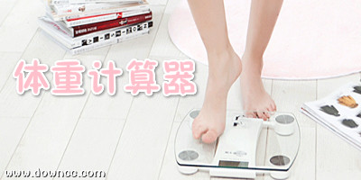 體重app