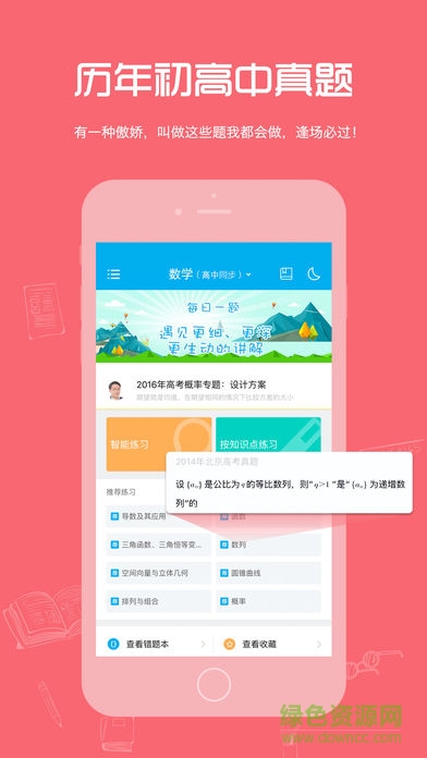 試題君ios版(考試提分神器) v2.3.1 iphone最新版 0