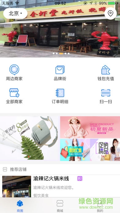 美美噠商圈 v3.7.30 安卓版 1