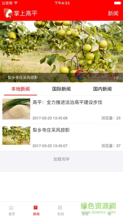 掌上高平手機(jī)臺 v4.4.1 安卓版 0
