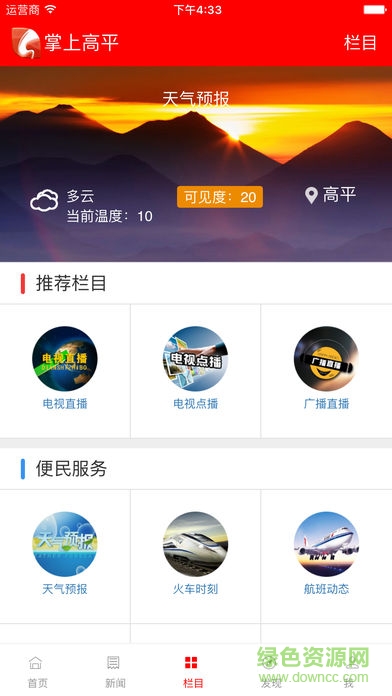 掌上高平手機(jī)臺 v4.4.1 安卓版 1
