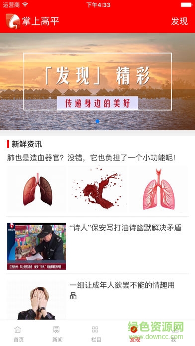 掌上高平手機(jī)臺 v4.4.1 安卓版 2