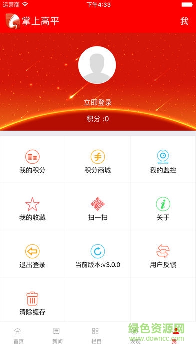 掌上高平手機(jī)臺 v4.4.1 安卓版 3