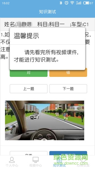 駕駛人學習教育app v1.2.0 安卓版 2