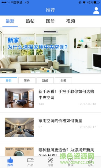 海風(fēng)海爾中央空調(diào)app1