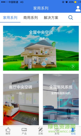 海風(fēng)海爾中央空調(diào)app2