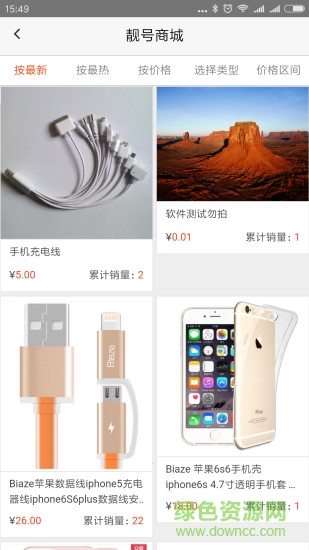 靚號(hào)會(huì)手機(jī)版 v2.0.1 安卓版 0