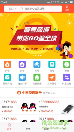靚號(hào)會(huì)app