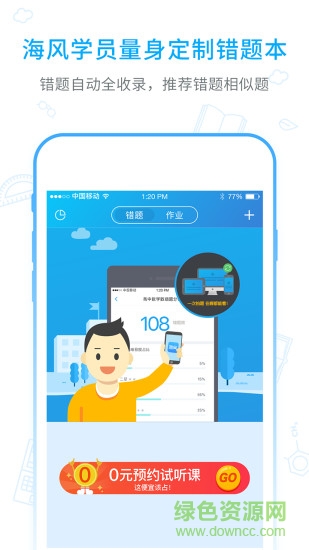 海風教育 v3.1.4 安卓版 1