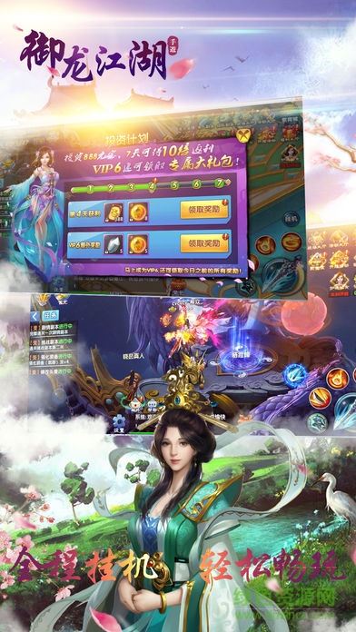 御龍江湖 v1.0 安卓版 0