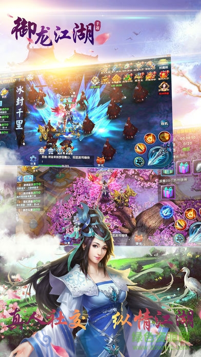 御龍江湖 v1.0 安卓版 1