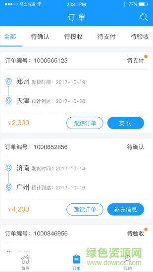 馬力冷運貨主版 v2.5.2 安卓版 0