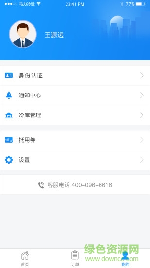 馬力冷運貨主版 v2.5.2 安卓版 2