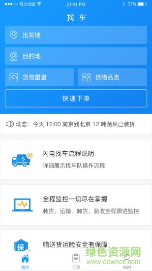 馬力冷運貨主版 v2.5.2 安卓版 3