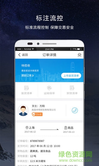 馬力冷運(yùn)車(chē)主端(馬力司機(jī)) v2.2.2 安卓版 0