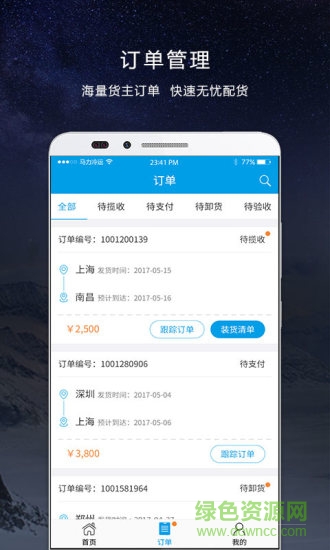 馬力冷運(yùn)車(chē)主端(馬力司機(jī)) v2.2.2 安卓版 2