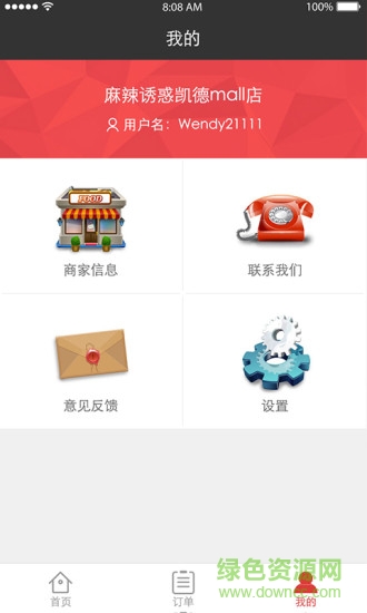 看臉吃飯商家版 v1.0.5 安卓版 3