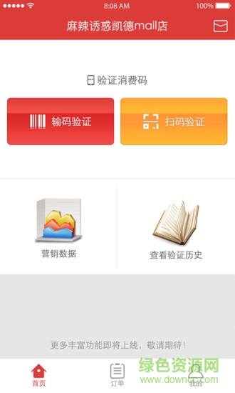 看臉吃飯商家版