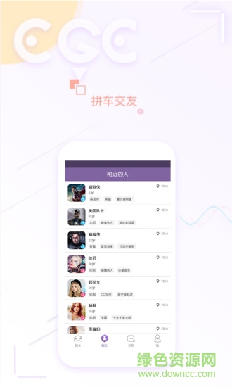 蹭個(gè)車手機(jī)版 v1.0.6 安卓版 1