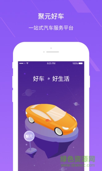 聚元好車手機(jī)版