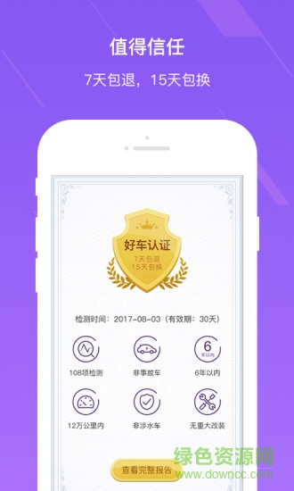 寧波聚元好車(二手車) v1.0.6 安卓版 1