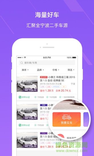 聚元好車app