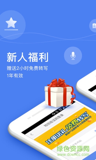 錄音精靈app免費(fèi)版
