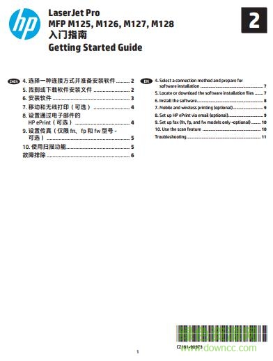 惠普打印機(jī)m126a說(shuō)明書
