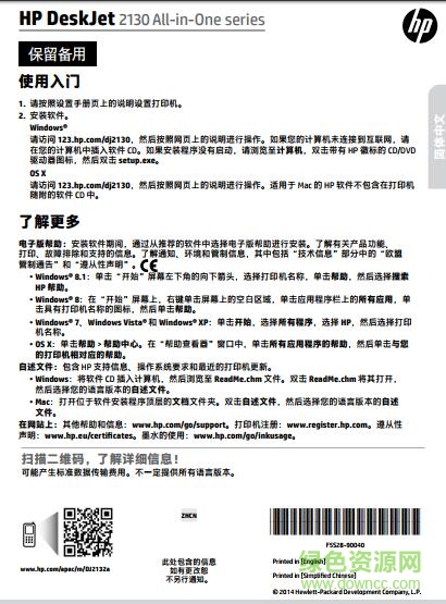惠普2130打印機(jī)說(shuō)明書(shū)