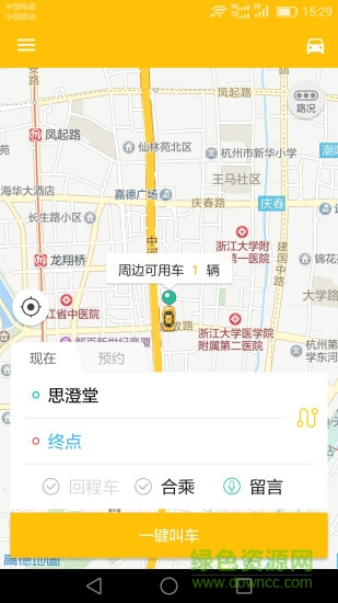 貴港出租車乘客端 v1.1.3 安卓版 2