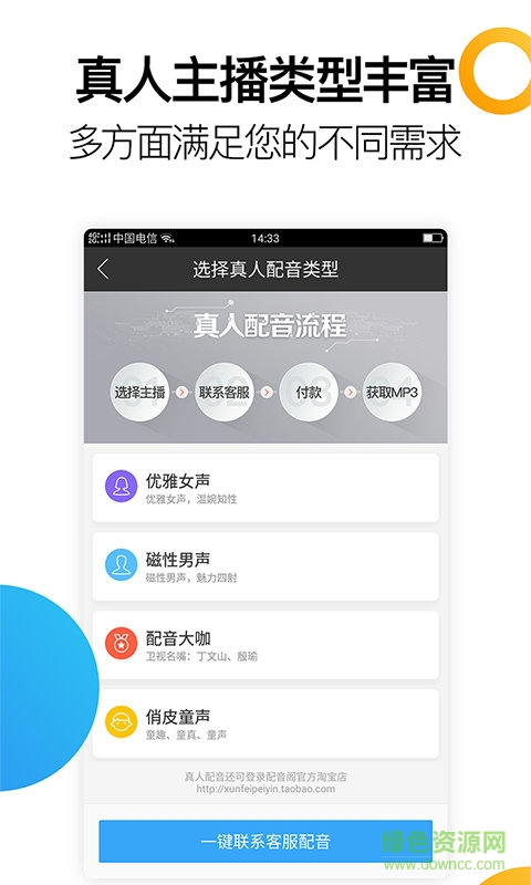 訊飛配音閣vip賬號版 v1.2.18 安卓手機免費版 2