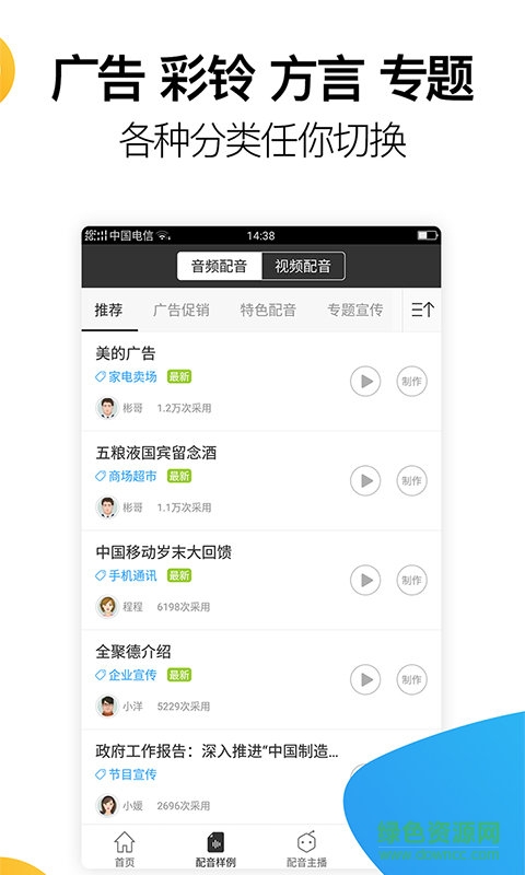 訊飛配音閣vip賬號版 v1.2.18 安卓手機免費版 3
