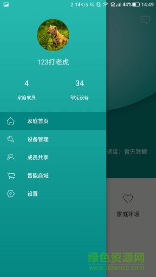嘟嘟智能家居官方版 v2.2.3 安卓版 3